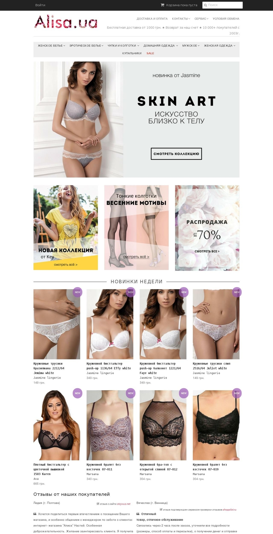Prestige Shopify theme site example alisa.ua
