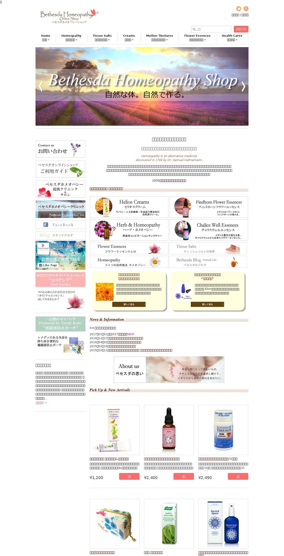 bethesda-homeopathy-shop.com shopify website screenshot