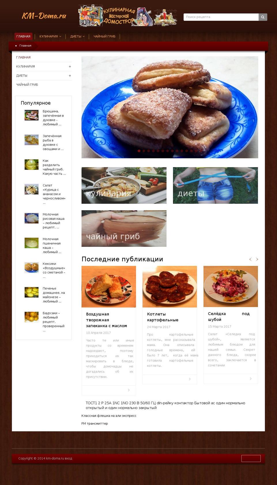 Handy Shopify theme site example love-recept.ru