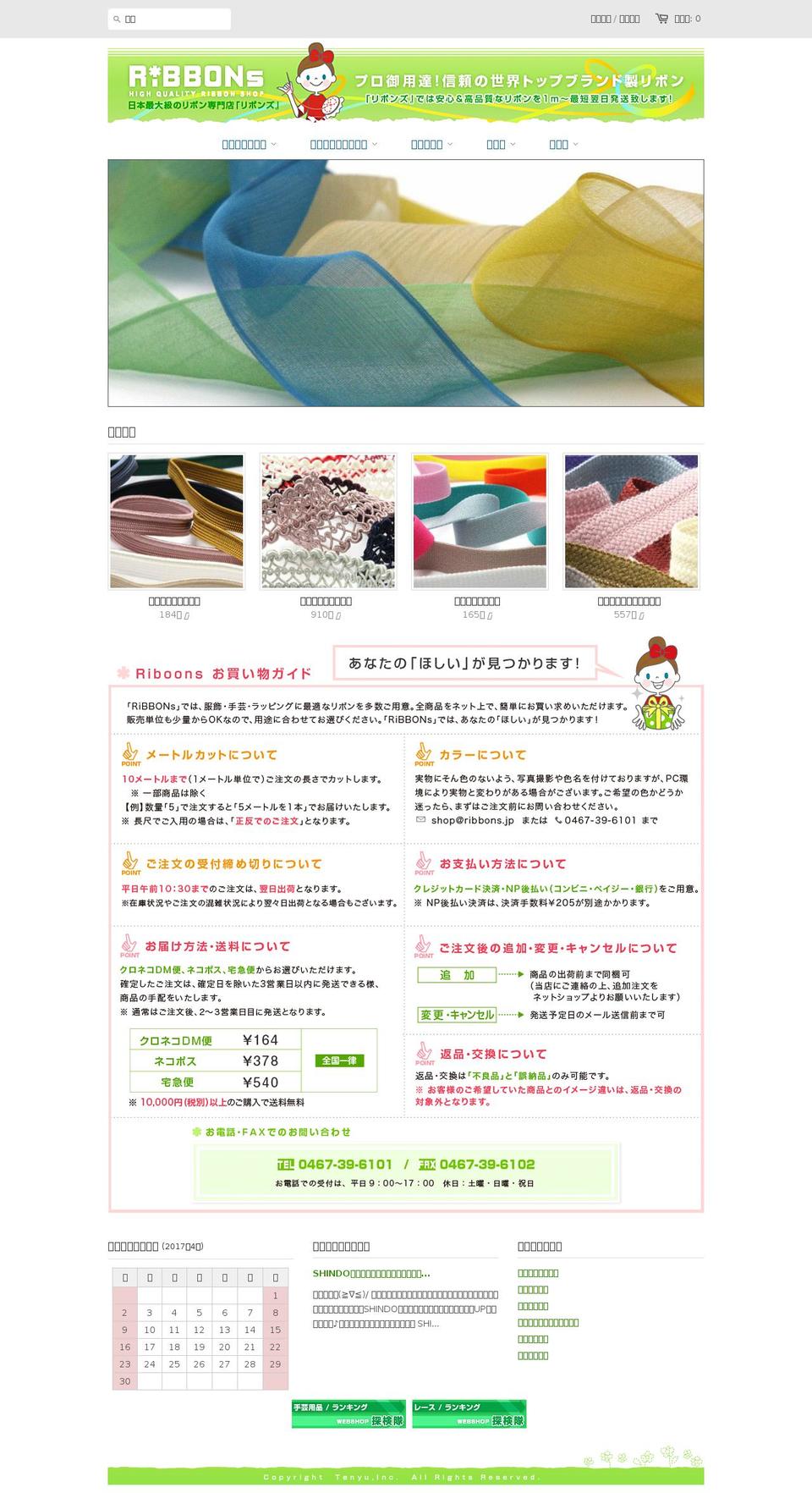 ribbons.jp shopify website screenshot